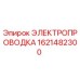 Оригинальная электропроводка Epiroc артикул 1621482300