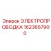 Изображение детали электропроводки Epiroc 1623657900