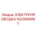 Изображение детали электропроводки Epiroc 1623699981