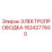 Оригинальная электропроводка Epiroc 1624277600 в упаковке