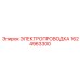 Вспомогательная электропроводка 1624963300 Epiroc