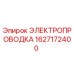 Оригинальная электропроводка Epiroc артикул 1627172400