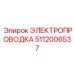 5112006537 ЭЛЕКТРОПРОВОДКА Epiroc