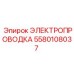 Кабельный комплект Epiroc 5580108037 для горной техники