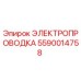Оригинальная электропроводка Epiroc 5590014758