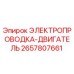 Оригинальная электропроводка 2657807661 Epiroc для буровых установок