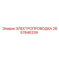 2657846339 ЭЛЕКТРОПРОВОДКА - Epiroc