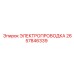 Электропроводка для горной техники 2657846339 Epiroc