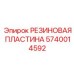 Антистатическая резиновая пластина для заземления артикул 5740014592