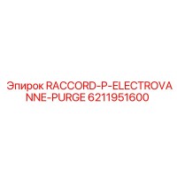 6211951600 RACCORD-P-ELECTROVANNE-PURGE (Epiroc)