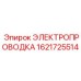 Электропроводка Epiroc 1621725514 - высоконадежная запчасть для буровых систем