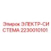 Электрический блок Epiroc артикул 2230010101