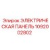 1092002802 ЭЛЕКТРИЧЕСКАЯ ПАНЕЛЬ Epiroc