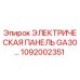 1092002351 ЭЛЕКТРИЧЕСКАЯ ПАНЕЛЬ GA30 Epiroc