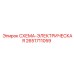 2651711059 СХЕМА-ЭЛЕКТРИЧЕСКАЯ Epiroc