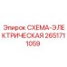 2651711059 СХЕМА-ЭЛЕКТРИЧЕСКАЯ Epiroc