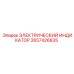 Цифровой индикатор 2657426835 для буровых установок Epiroc