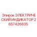 Цифровой индикатор 2657426835 для буровых установок Epiroc
