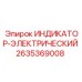 Цифровой индикатор 2635369008 от производителя Epiroc
