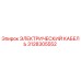 3128305552 ЭЛЕКТРИЧЕСКИЙ КАБЕЛЬ Epiroc