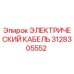 3128305552 ЭЛЕКТРИЧЕСКИЙ КАБЕЛЬ Epiroc
