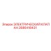 Соленоидный клапан Epiroc 2686418431 для гидравлических систем