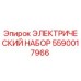 Электрический комплект 5590017966 для техники Epiroc