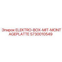 5730010549 ELEKTRO-BOX-MIT-MONTAGEPLATTE Эпирок