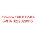 3222329915 ЭЛЕКТР-КАБИНА Epiroc