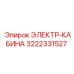 3222331527 ЭЛЕКТР-КАБИНА Epiroc