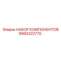 8993322770 НАБОР КОМПОНЕНТОВ Epiroc