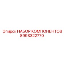 Набор электронных компонентов Epiroc 8993322770