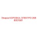 2688001581 КОРОБКА-ЭЛЕКТРО Epiroc