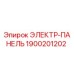 1900201202 ЭЛЕКТР-ПАНЕЛЬ Epiroc