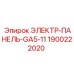 Оригинальная электрическая панель Epiroc артикул 1900222020