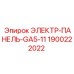 Электропанель для буровых установок Epiroc артикул 1900222022