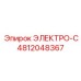 4812048367 ЭЛЕКТРО-С Epiroc