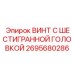 Винт с шестигранной головкой для электрооборудования Epiroc 2695680286