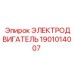 Трехфазный двигатель 45кВт Epiroc артикул 1901014007
