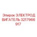 3217966917 ЭЛЕКТРОДВИГАТЕЛЬ Epiroc