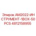 4812158955 AM2022-ИНСТРУМЕНТ-1BOX-50PCS Epiroc