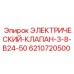 6210720500 ЭЛЕКТРИЧЕСКИЙ-КЛАПАН-3-8-В24-50 Epiroc