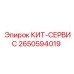 Сервисный набор 2650594019 для электроники буровых станков Epiroc