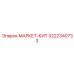 3222340733 МАРКЕТ-КИТ Epiroc