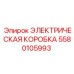 Корпус электрооборудования Epiroc артикул 5580105993