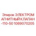 1089070205 ЭЛЕКТРОМАГНИТНЫЙ КЛАПАН-110-50 Epiroc