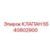 Фото соленоидного клапана Epiroc 5540802900