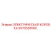 5575528500 ЭЛЕКТРИЧЕСКАЯ КОРОБКА Epiroc