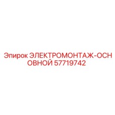 Главный жгут проводов Epiroc артикул 57719742 для систем управления