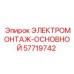 Главный жгут проводов Epiroc артикул 57719742 для систем управления